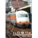 pasina коллекция Taiwan National Railways серии 1 Special внезапный собственный чуть более номер PART1/ хобби * образование 