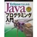 Eclipse. впервые .Java программирование введение Java programing guide/. рисовое поле Цу ..( автор )