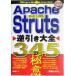 Apache Struts обратный скидка большой все 345. высшее смысл Struts 1.2 соответствует / склон рисовое поле . 2 ( автор )