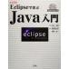 Eclipse...Java введение популярный IDE.Java программирование I*O BOOKS/ предмет часть . Taro ( сборник человек ),