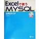 Excel. использующий MySQL практическое применение гид / высота . хорошо Akira ( автор )