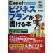 Excel. впервые .. бизнес план . мочь написать книга@/. месяц свет .( автор )