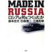 MADE IN RUSSIA Россия. какой ....../ лес книга@. Хара ( автор ), криптомерия лес . 2 ( автор ),. юг мир .( автор )