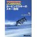+CARVING* карвинг-лыжи. лыжи руководство [ Япония лыжи . степени ][ Япония лыжи руководство учебник ]. читатель / все Япония лыжи полосный .( автор 