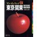  Tokyo * Kanto город подробности карта дорог Mapple кольцо EX Mapple кольцо EX/. документ фирма 