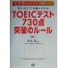 ϤƤǤۤTOEICƥ730ˤΥ롼 ФTOEICƥά꡼/(