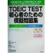 TOEIC TEST начинающий поэтому. .. рабочая тетрадь / бог мыс правильный .( автор ),b Lad Lee touru( автор ), Susan нижний 