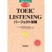 TOEIC LISTENING Perfect ....TOEIC/ сосна ...( автор ),EricPatterson( автор )