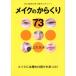  макияж. из ..73 глаз. .. эффект . удивительно. чистый!/ Yamamoto . не ( автор )