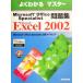  хорошо понимать тормозные колодки Microsoft Office Specialist рабочая тетрадь Microsoft Excel 2002/ Fujitsu офис оборудование ( автор )