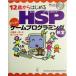 12 лет из впервые .HSP. тяпка . игра программирование ..Windows95/98/2000/Me/XP соответствует / большой . иметь один .( автор ),