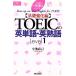 TOEIC. английское слово * Британия идиома Level1 основа усиленный сборник EE selection маленький .. один ночь .. серии / маленький . прямой .( автор )