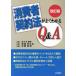  потребление человек договор закон . хорошо понимать Q&amp;A/ Sasaki ..( сборник человек ),. глициния ..( сборник человек ), дешево глициния утро .( сборник человек )