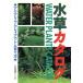  водоросли каталог аквариум * расположение &amp;.. person / Kobayashi дорога доверие 