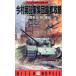  большой Япония . страна Europe электрический шок военная операция (9) сейчас . no. 22 армия сборник .. столица ..HITEN NOVELS/ высота . ткань .( автор ),. уступать .( автор 