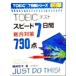 TOEIC тест скорость 7 дней обобщенный меры 730 пункт TOEIC7 дней серии / хвост мыс . Хара ( автор )