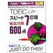 TOEIC тест скорость 7 дней обобщенный меры 600 пункт TOEIC7 дней серии / хвост мыс . Хара ( автор )