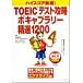 TOEIC тест ..bo кабина Rally . выбор 1200 высокий оценка осуществление!/ дерево .. Хара ( автор ),he автомобиль n рисовое поле средний ...( автор )