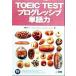 TOEIC TEST Progres sib одиночный язык сила / Honma правильный человек ( автор )