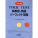  оценка другой TOEIC английское слово * идиома Perfect ....TOEIC/ сосна ...( автор )