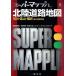  Hokuriku карта дорог Ishikawa * Toyama * Fukui Kanazawa * талант . половина остров super Mapple super Mapple 8/. документ фирма 