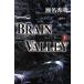 BRAIN VALLEY( сверху )/ Sena Hideaki ( автор )