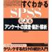  сразу понимать SPSS по причине Anne ke-to. исследование * тотализация *../ внутри рисовое поле .( автор )