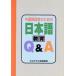  China . страна человек поэтому. японский язык образование Q&amp;A/ культура . культура часть государственный язык урок ( сборник человек )