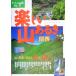  веселый гора есть . Kansai взрослый . пара BOOK/JTB