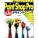 Paint Shop Pro Ver.6.0J дизайн technique функционирование делая тормозные колодки делать / возможно ..( автор )