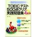 TOEIC тест 500 пункт прозрачный практика рабочая тетрадь / Shibata смычок ( автор )