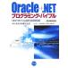 Oracle+.NET программирование *ba Eve ruODP.NET по причине мощный разработка окружающая среда / Япония Ora kru( автор )