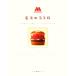 Moss. здесь ro Moss burger Heartfull книжка / ресторан * гурман гид 