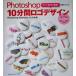 Photoshop10 минут промежуток дизайн логотипа Photoshop Elements 3.0 соответствует версия / старый холм ...( автор )