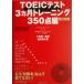 TOEIC тест 3 месяцев тренировка 350 пункт сборник / олень .. Хара ( автор ), тысяч рисовое поле . один 