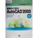 CAD обобщенный курс рука книжка основа из ..AutoCAD2005 практика сборник hyu- man красный temi-Professional..zemi
