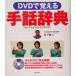 DVD.... рука рассказ словарь /. тысяч весна 