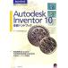 Autodesk Inventor 10 основа рука книжка легализация тренировка книги / авто стол ( автор )