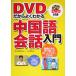 DVD поэтому хорошо понимать китайский язык разговор введение / река сверху прекрасный птица ( автор ), день средний ..( прочее )