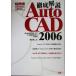  тщательный описание AutoCAD 2006 AutoCAD LT из передача . поэтому. / Suzuki . 2 ( автор )