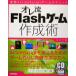 ore.Flash игра изготовление . практика ActionScript игра technique /ba роза ( автор )