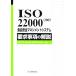 ISO22000:2005 еда безопасность management система необходимо . пункт. описание /ISOTC 34WG8 специализация минут ..
