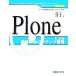  открытый соус тщательный практическое применение Plone по причине простой Web содержание управление / Terada .( автор ), Нагай .( автор ),.