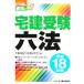  агент по недвижимости экспертиза шесть кодексов ( эпоха Heisei 18 год версия )biji.. квалификация серии / недвижимость сделка деловая практика изучение .( сборник человек )
