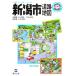  Niigata город карта дорог City версия свет Mapple /. документ фирма 