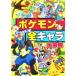  все цвет версия Pokemon все Cara серьезный . большой * corotan 99/ Shogakukan Inc. 