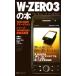 W-ZERO3. книга@WILLCOM смартфон sharp WS003SH тщательный практическое применение ./. глициния . один ( автор ), Kirishima Kirameki один (