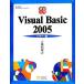 明快入門　Ｖｉｓｕａｌ　Ｂａｓｉｃ　２００５　ビギナー編 林晴比古実用マスターシリーズ／林晴比古(著者)