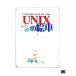 UNIX. книга с картинками UNIX. легко понимать 9.. дверь / Anne k( автор )