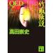 QED бамбук брать легенда .. фирма библиотека / takada . история ( автор )